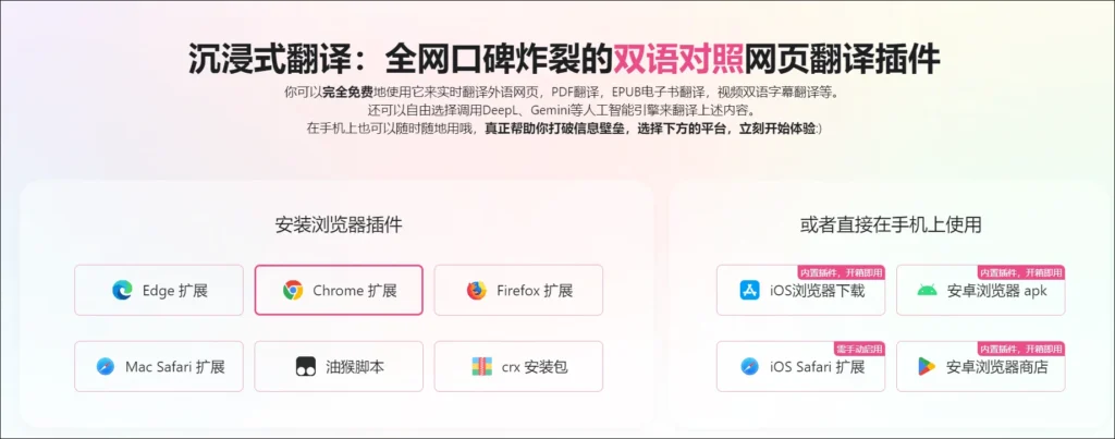 沉浸式翻译immersive-translate