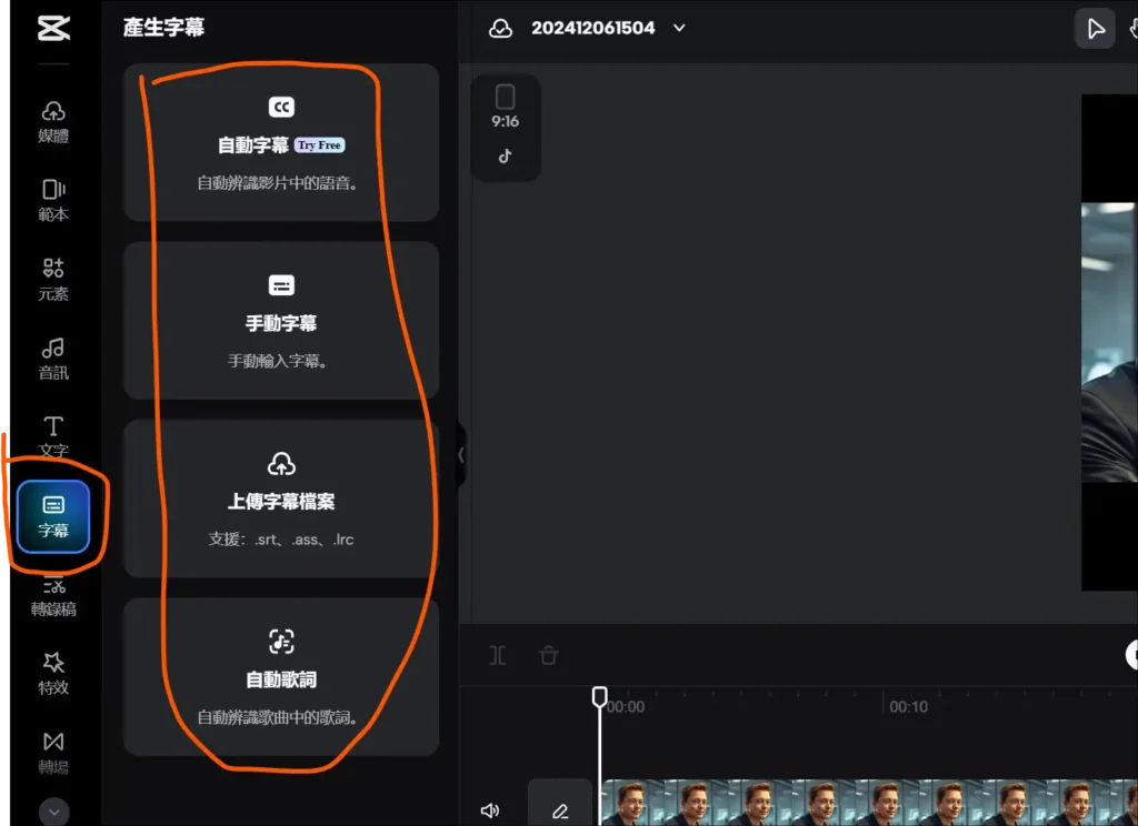 capcut视频剪辑,自动生成字幕